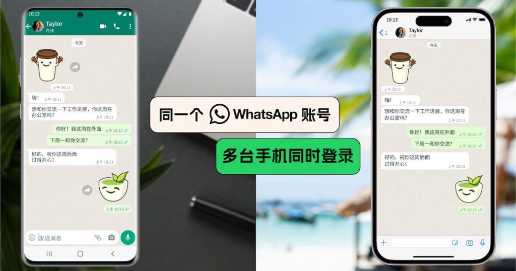 WhatsApp可以登录2个账号吗？