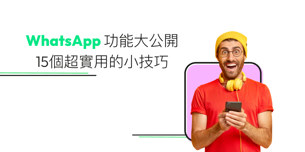 WhatsApp有什么功能？