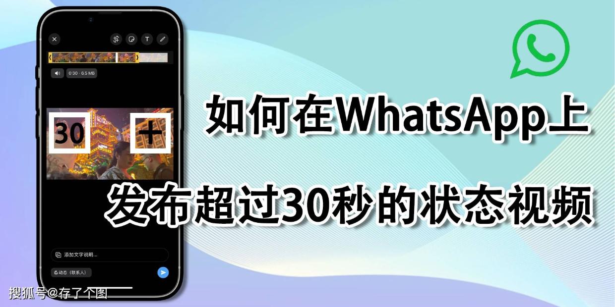 怎么在WhatsApp上发动态？