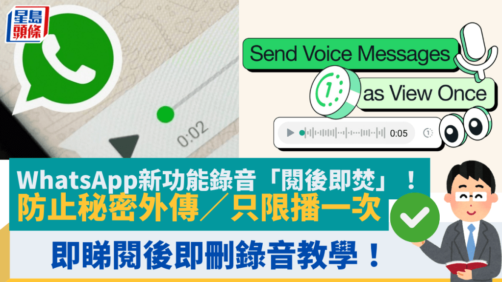 WhatsApp怎么阅后即焚？