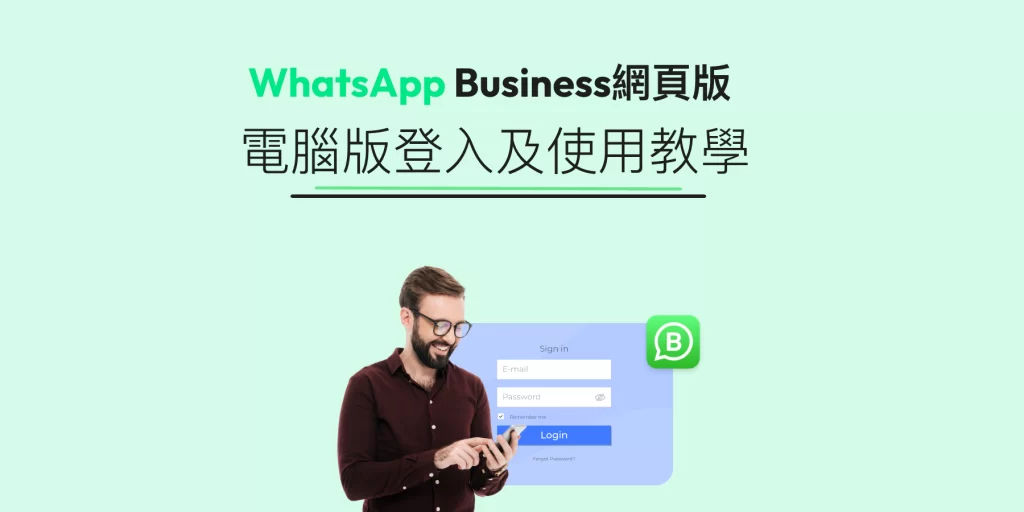 WhatsApp Business有电脑版吗？