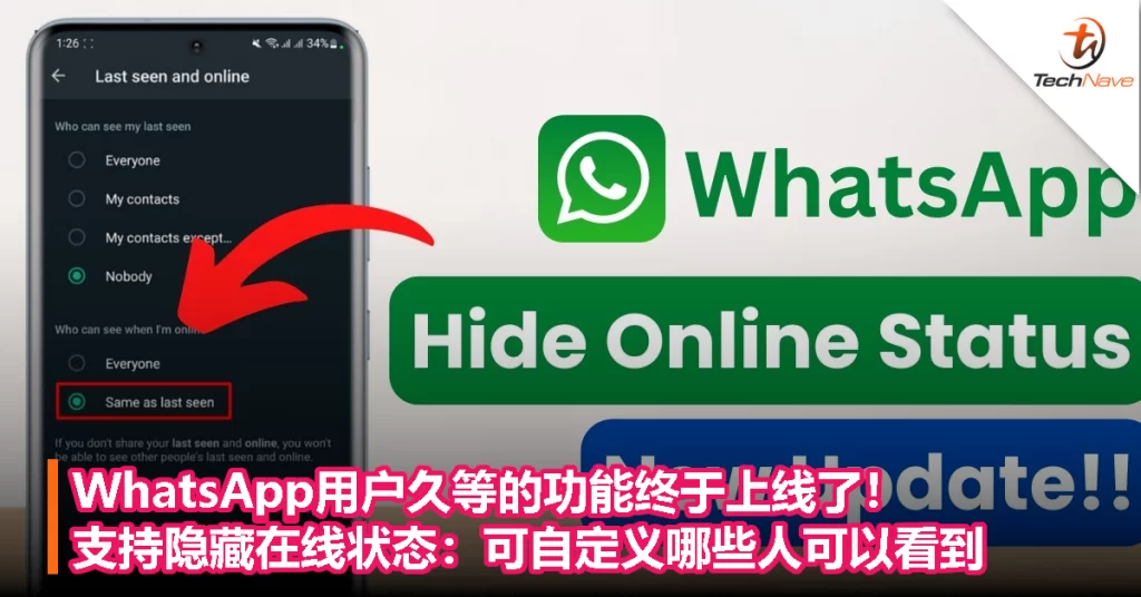 WhatsApp可以不显示在线吗？