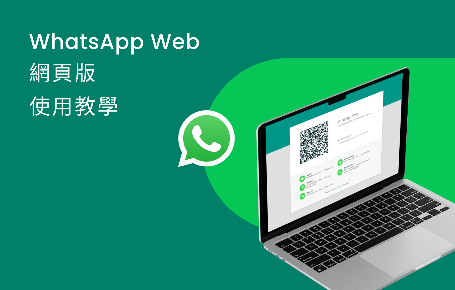 WhatsApp web是什么？