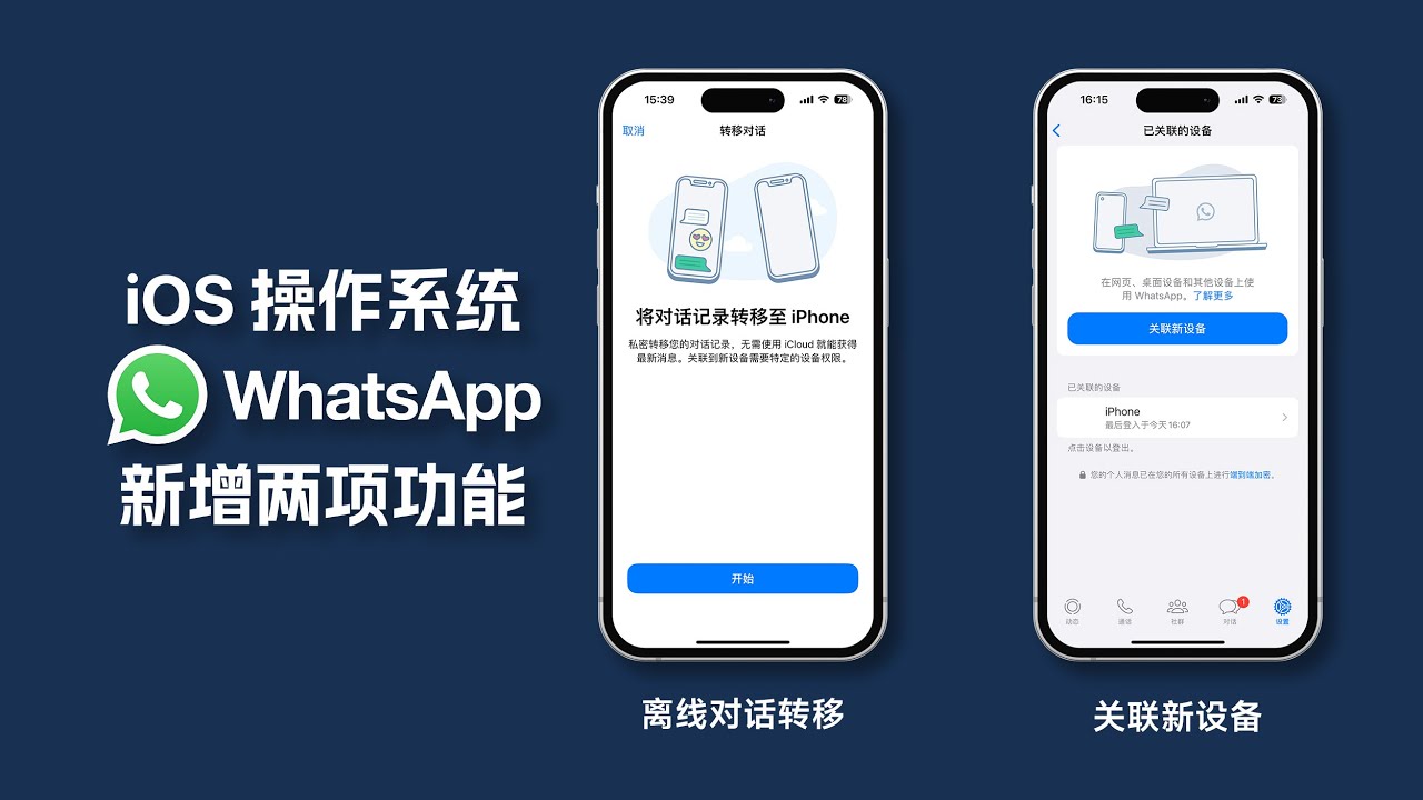 WhatsApp如何关联设备？