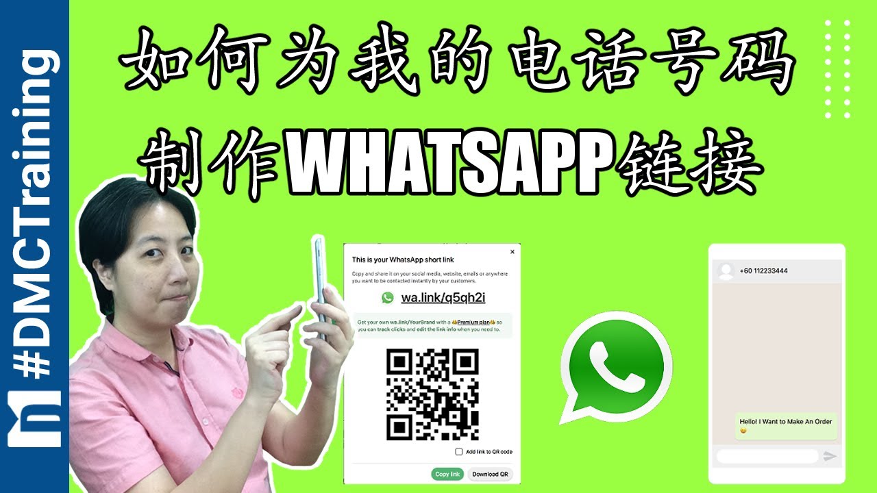 要怎样做WhatsApp Link？