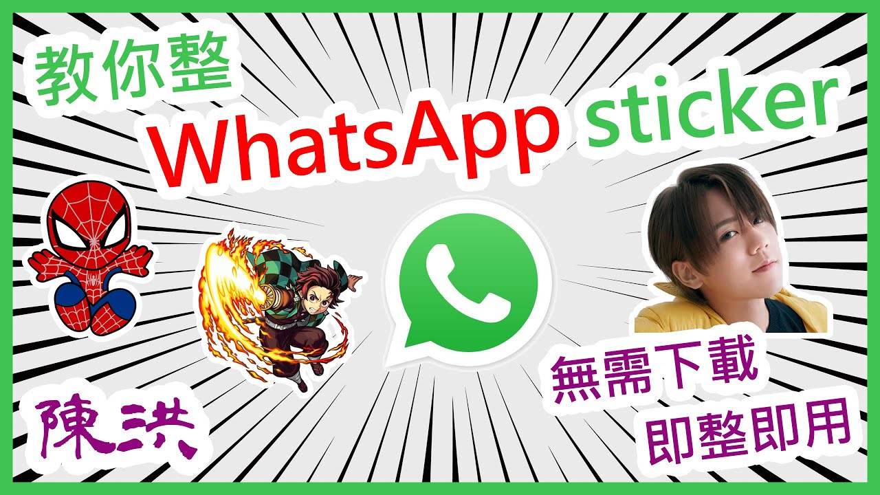 如何下载WhatsApp sticker？