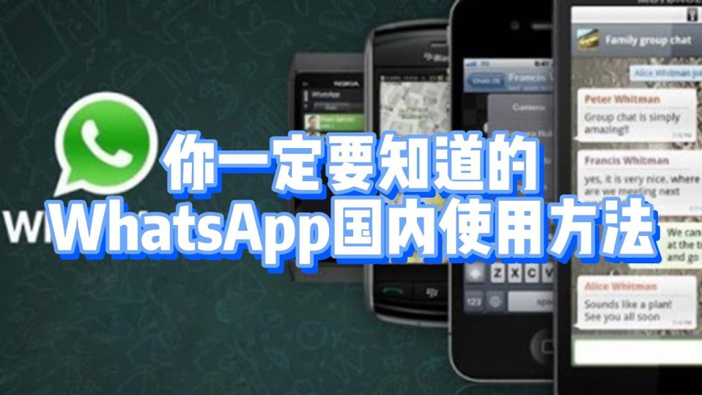 WhatsApp国内可以用吗？