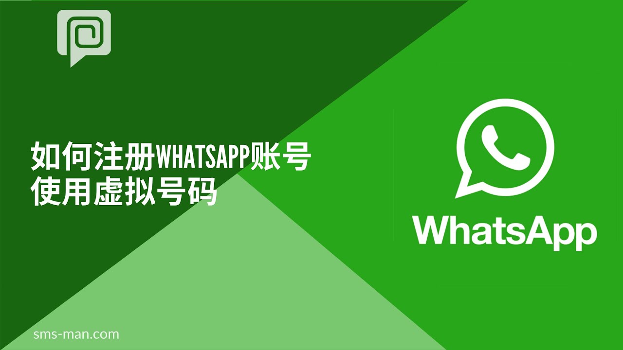 Google Voice可以注册WhatsApp吗？