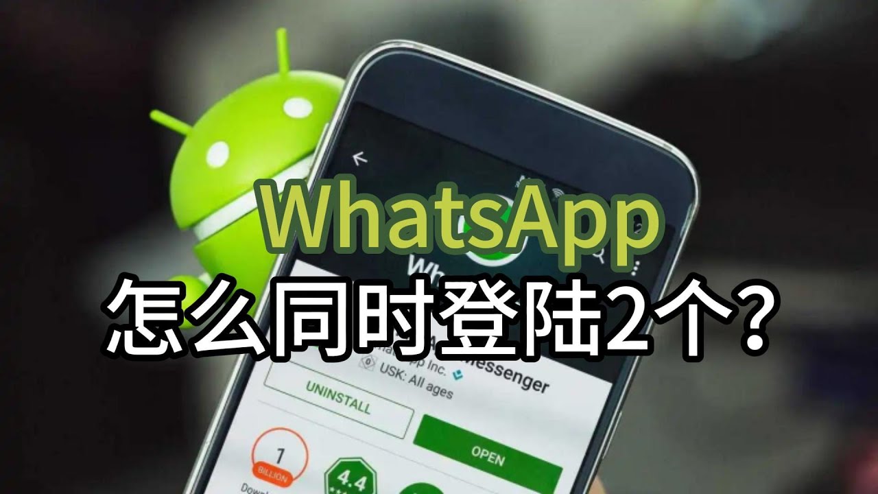 WhatsApp可以同时登陆吗？