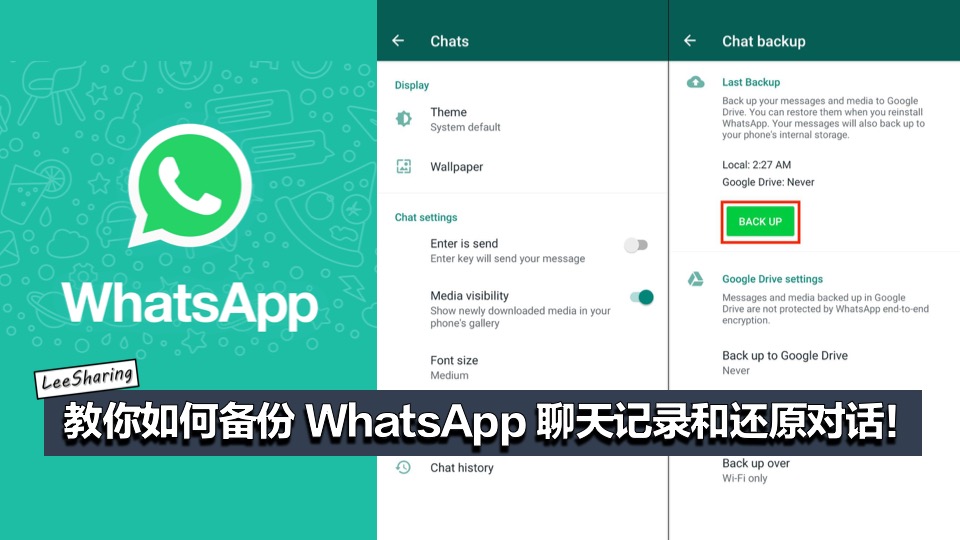 WhatsApp怎么备份？