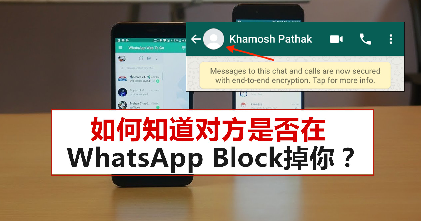 WhatsApp被拉黑还能看到对方在线吗？