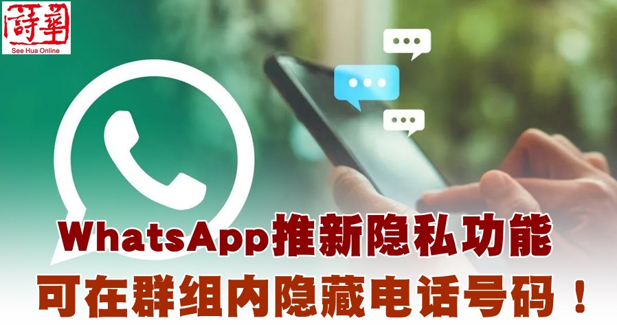 WhatsApp别人能看到我的电话号码吗？