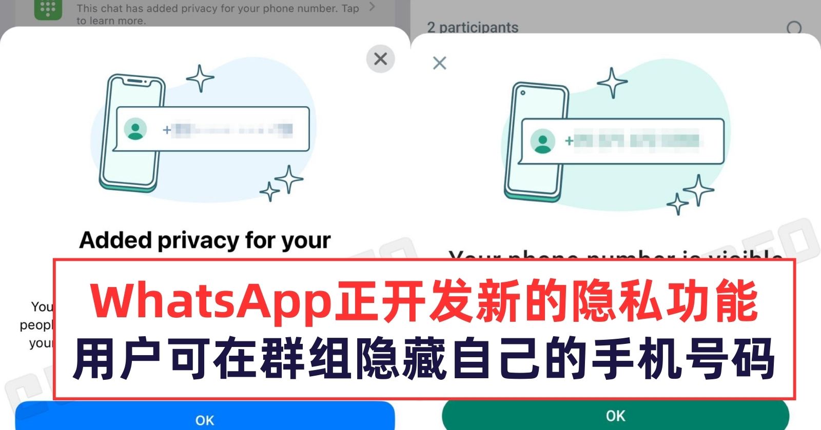 WhatsApp怎么不让别人看到手机号？